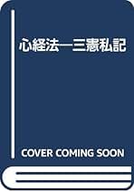 Amazon.co.jp: 北野宥範: 本